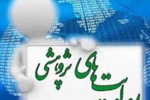 اولویت های پژوهشی 1404